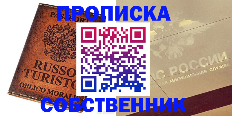 прописка регистрация в Няндоме